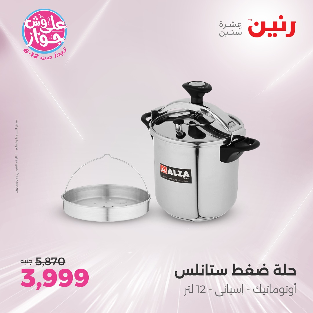 raneen offers from 12jun to 14jun 2025 عروض رنين من 12 يونيو حتى 14 يونيو 2025 صفحة رقم 67